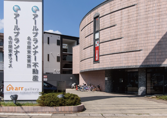 アールプランナー不動産 名古屋東営業所（名東区）